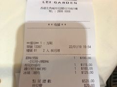 账单-利苑酒家(北角店)