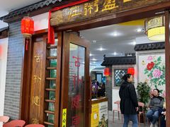 -盈田盈粥庄(博山东路店)