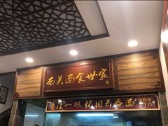 门面-恩宁刘福记(东华东路店)