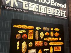 -小飞象面包公社(砂之船店)