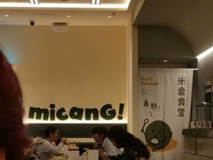 -米仓食堂(凯德广场店)