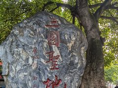 -成都武侯祠博物馆