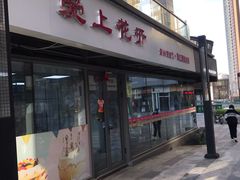 门面-爱上花开·蛋糕·安佳动物奶油轻奢私人定制(凯德店)
