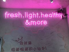 -Miss Fresh轻食(南京西路店)