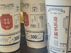 -隆延茶铺(学清路驹然店)
