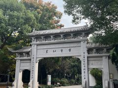 -绍兴书圣故里景区