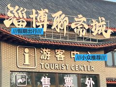 -淄博聊斋城景区