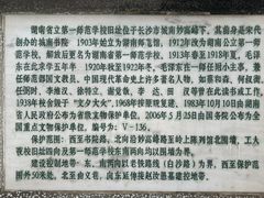 -湖南省立第一师范学校旧址