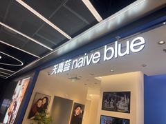 -天真蓝照相馆(五角场百联又一城店)