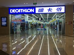 -迪卡侬(安德门店)