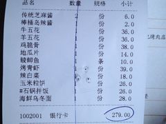 账单-一品诚记烤肉·甄选店(中南路店)