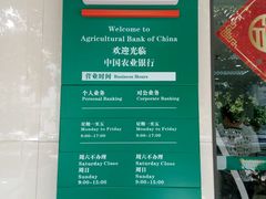 -中国农业银行(番禺朝阳东路支行)
