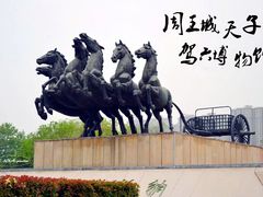 -洛阳周王城天子驾六博物馆