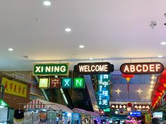 大堂-西宁新千观光夜市(夏都大街店)