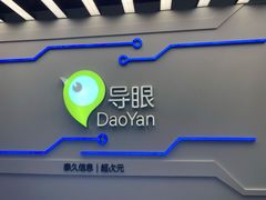 -导眼AR微密室逃脱(万丰海岸城店)