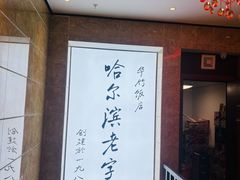 -华竹饭店(中央大街店)