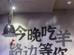 -路边羊烧烤酒场(宝带路店)
