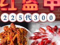 -红盔甲·小龙虾(人民广场店)