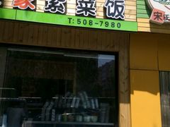 门面-金家紫菜饭(老客运站店)