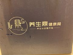 -养生鼎·鲍汁捞饭·燕窝·鱼翅·养生世家(崂山店)