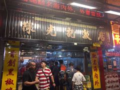-陈光记烧腊店(罗保博士街店)
