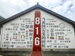-816工程景区