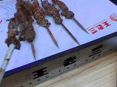 -泰山王老三串旗舰店(万达店)