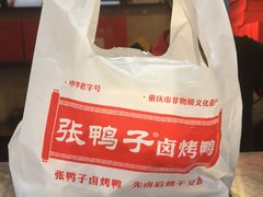 -张鸭子重庆特产卤味小吃(未来国际店)