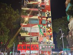 -阿群甘草水果