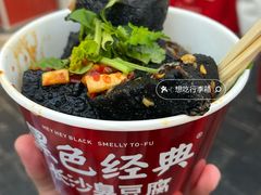 -黑色经典臭豆腐·湖南特产(太平街口店)