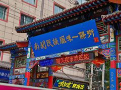 -桥门程记(兰州南关夜市店)