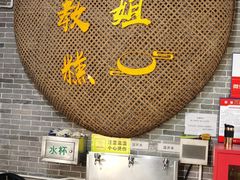 -欢姐伦教糕(北海大道北店)