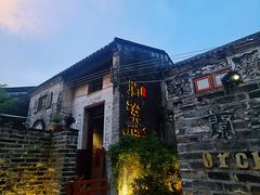 -三溪村