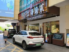-沿江海南菜·文昌鸡祖师爷(大东海店)