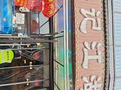 -牟记江湖重庆地标特色菜鱼蛋海鲜羊蝎子(巴南区黑金冠十多年好店)