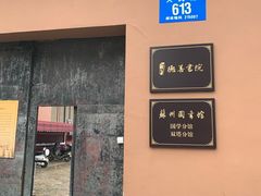 -苏州文庙(姑苏区)