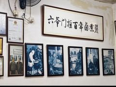 -六爷门框百年卤煮