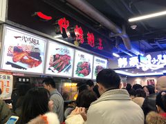 等位区-一代烤翅王(大汉口店)