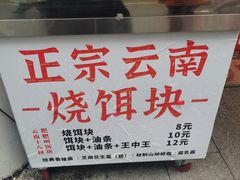 -金块块云南小吃