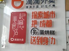 -贺记蛋烘糕(文庙西街店)