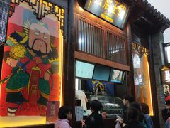 -品腐记·豆腐王朝(老门东总店)