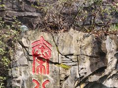-常德桃花源景区