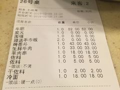 账单-福云龙(黄河南大街店)