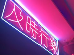 门面-冰城小镇音乐串吧·聚会餐厅(百子湾店)