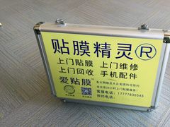 -爱贴膜 贴手机平板电脑膜