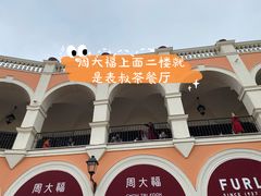 -佛罗伦萨小镇广佛名品奥特莱斯(疏港路店)