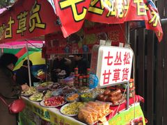 -老炳·七丛松甘草水果