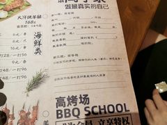 菜单-高烤场烧烤餐厅(文华里店)