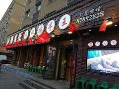 门面-将军肚烧烤鸡手王(东岭南街店)