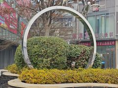 -恒生万鹂广场(唐镇店)